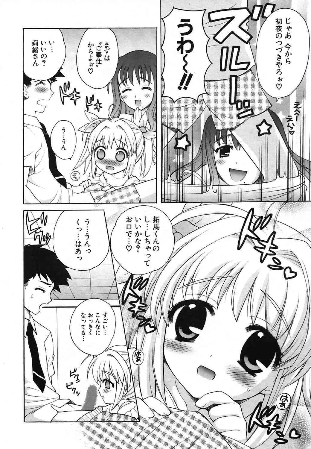 COMIC ポプリクラブ 2004年07月号_8