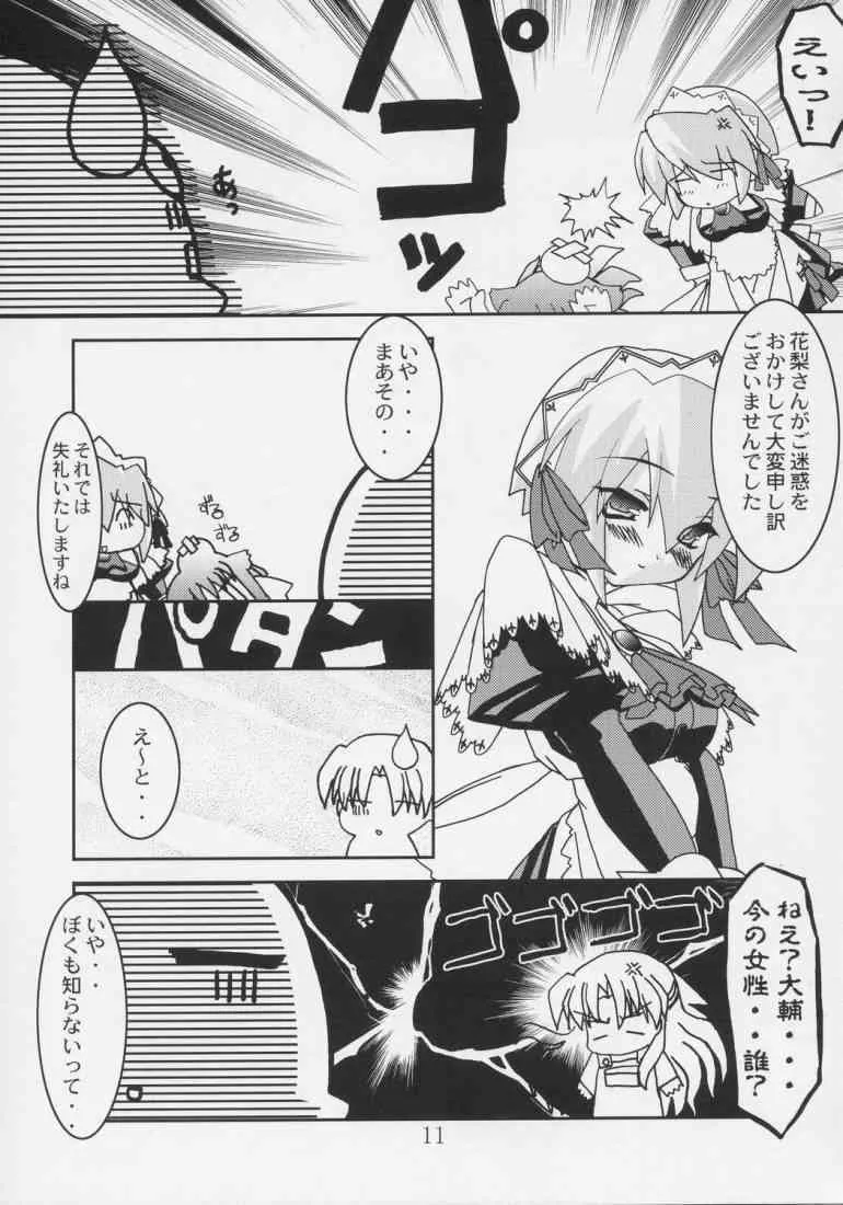 (CR37) [黒酢堂&さち (まさきち, さあのちあ)] 恋恋どう？ (Canvas～セピア色のモチーフ～)_10