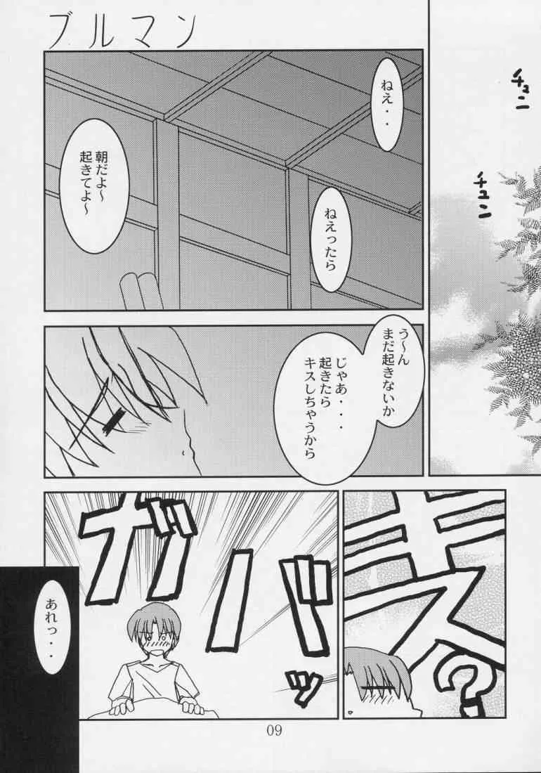 (CR37) [黒酢堂&さち (まさきち, さあのちあ)] 恋恋どう？ (Canvas～セピア色のモチーフ～)_8