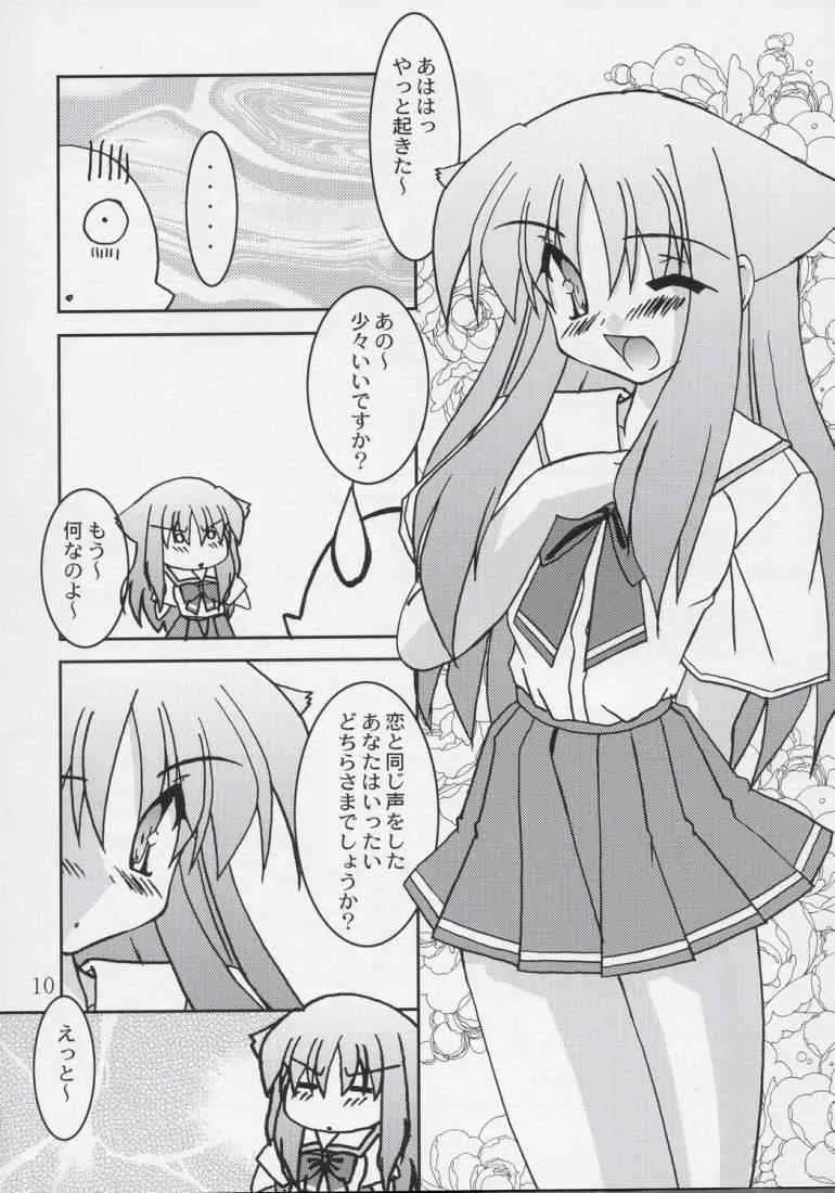 (CR37) [黒酢堂&さち (まさきち, さあのちあ)] 恋恋どう？ (Canvas～セピア色のモチーフ～)_9
