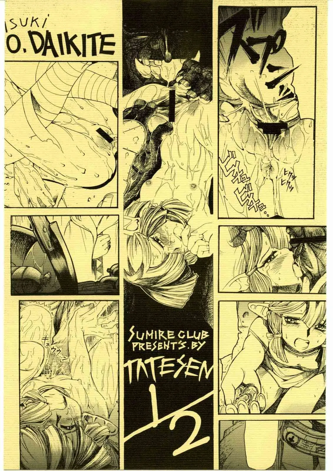 [Sumire Club] Tatesen 1／2