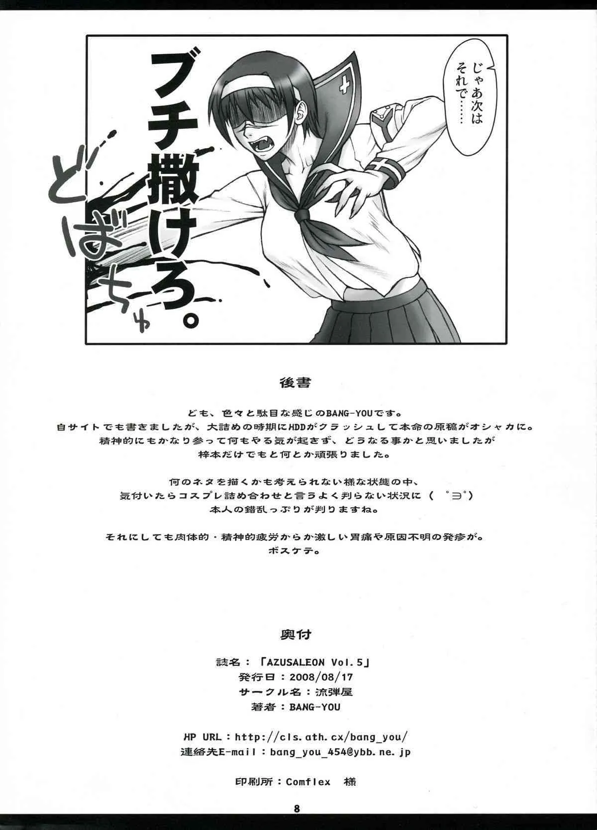 (C74)[流弾屋 (BANG-YOU)] AZUSALEON Vol.5 (痕)_8