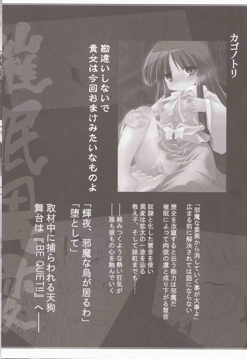 [IncluDe] BE QUIET!! (touhou project)_4