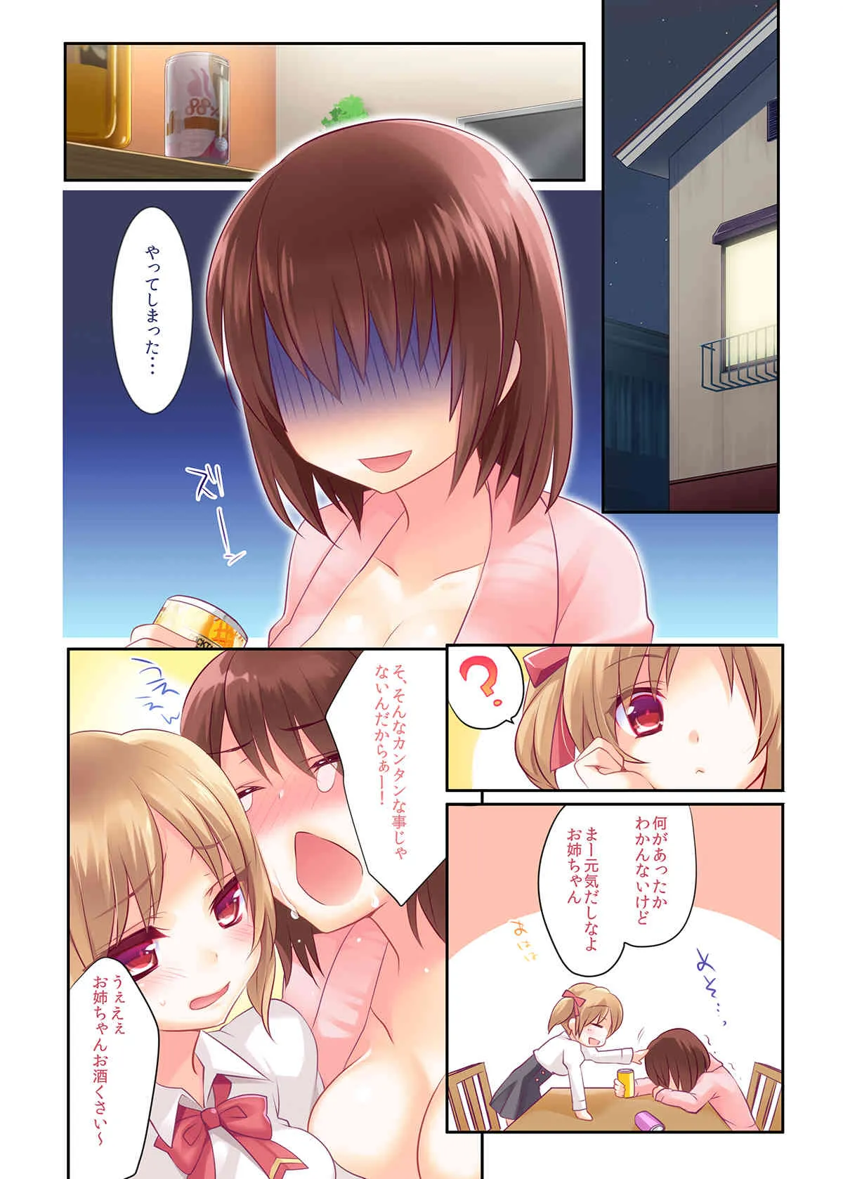 [hlz x とらいあんぐる! (鎖ノム, 裏葉)] お兄ちゃん大好きだけど恥ずかしくて伝えられない妹がお酒に酔ってアタックしまくりでエッチすぎる_3