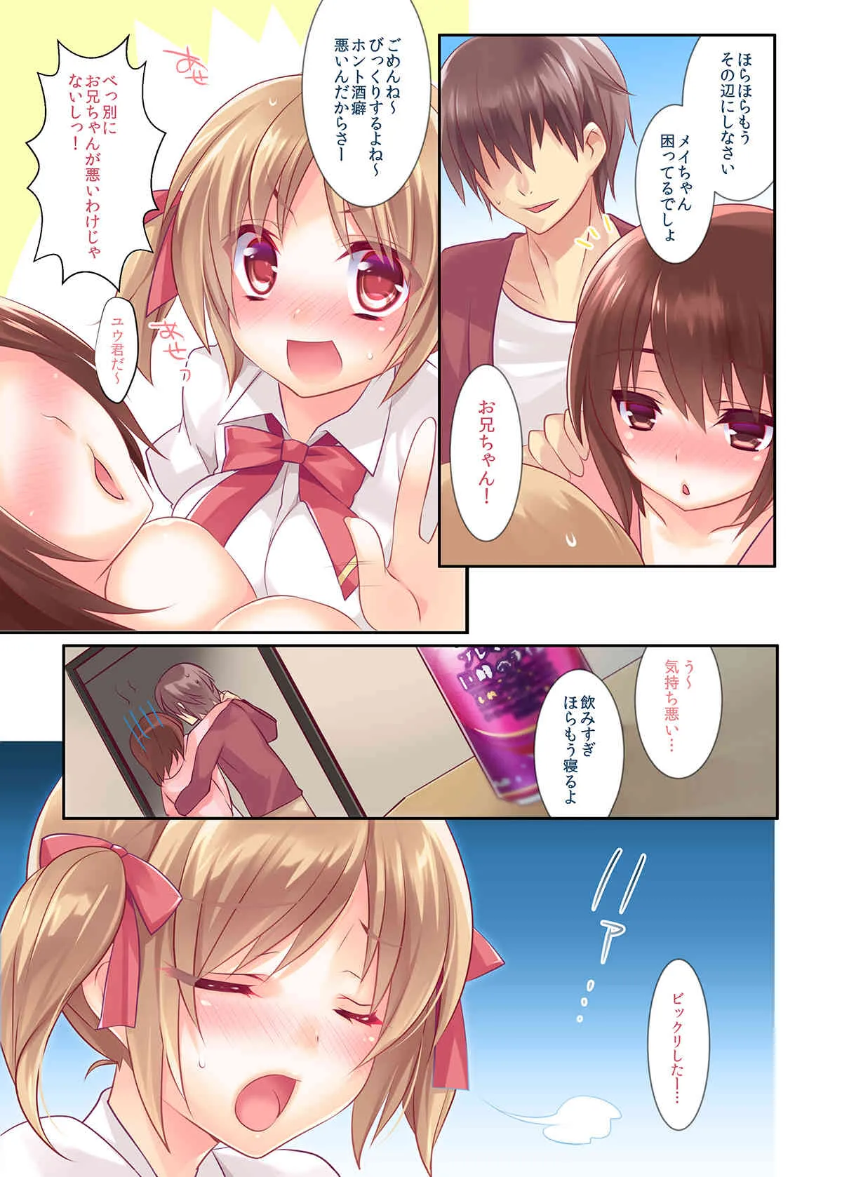 [hlz x とらいあんぐる! (鎖ノム, 裏葉)] お兄ちゃん大好きだけど恥ずかしくて伝えられない妹がお酒に酔ってアタックしまくりでエッチすぎる_4