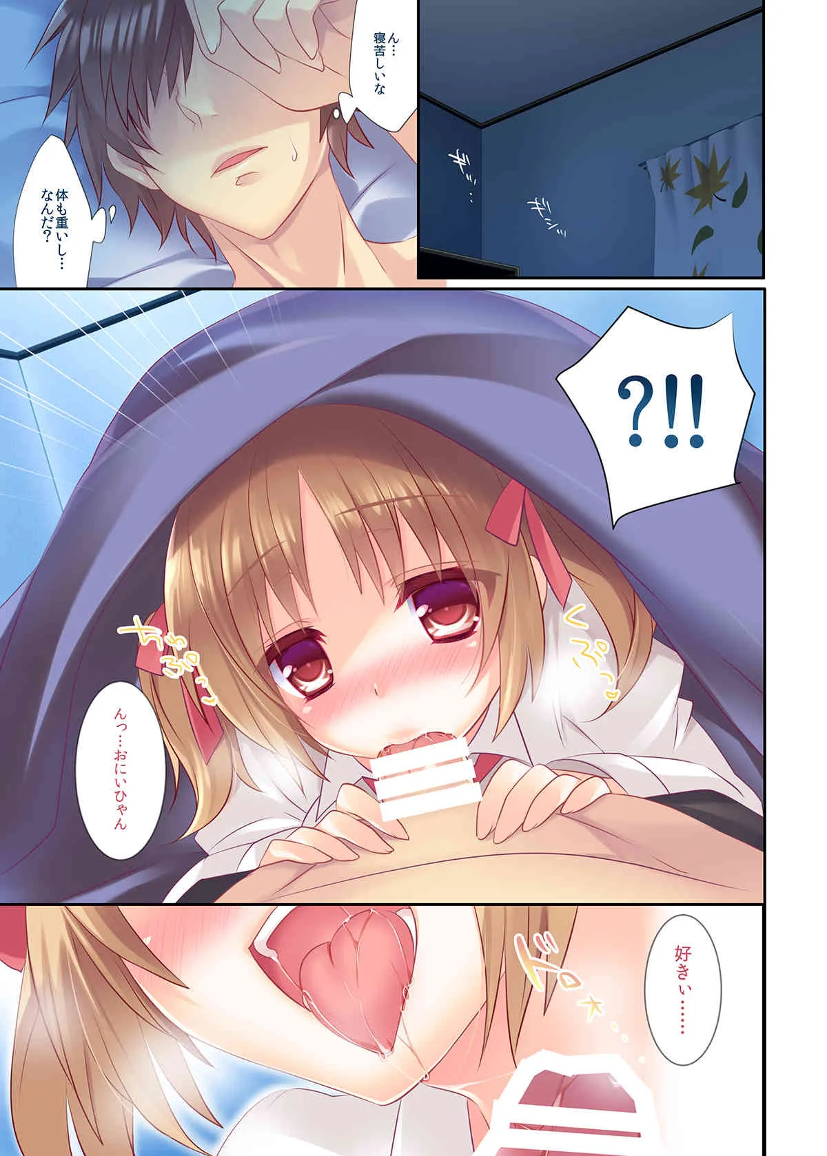 [hlz x とらいあんぐる! (鎖ノム, 裏葉)] お兄ちゃん大好きだけど恥ずかしくて伝えられない妹がお酒に酔ってアタックしまくりでエッチすぎる_6