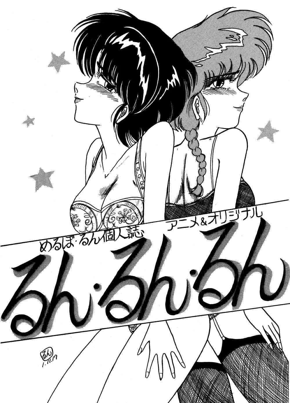 (C37) [めるぼるん (たこつぼ劇場)] るんるんるんn (らんま 1/2)
