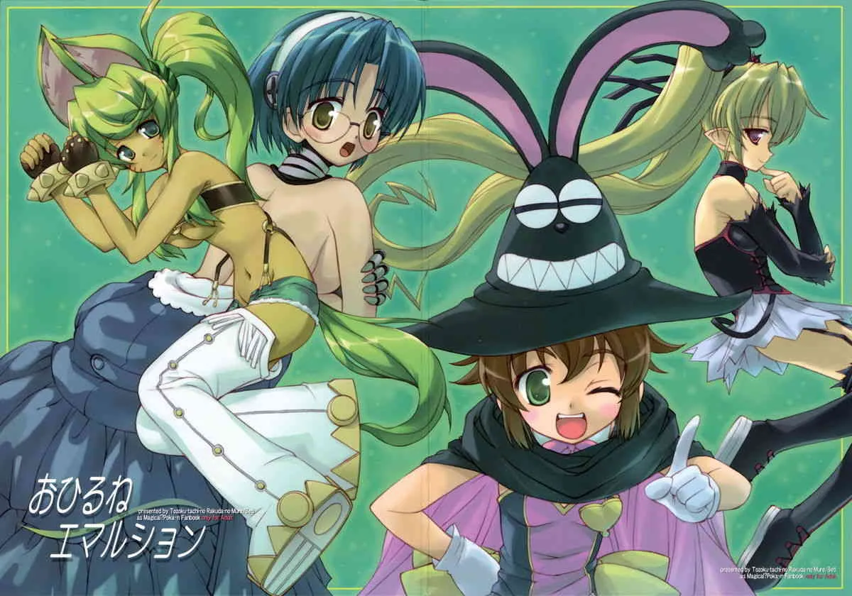 [Tozuku-tachi-no Rakuda no Mure / beti] Ohirune Emulsion {Magical Pokaan}_2