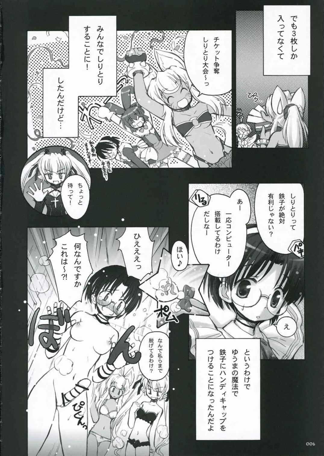 [Tozuku-tachi-no Rakuda no Mure / beti] Ohirune Emulsion {Magical Pokaan}_6
