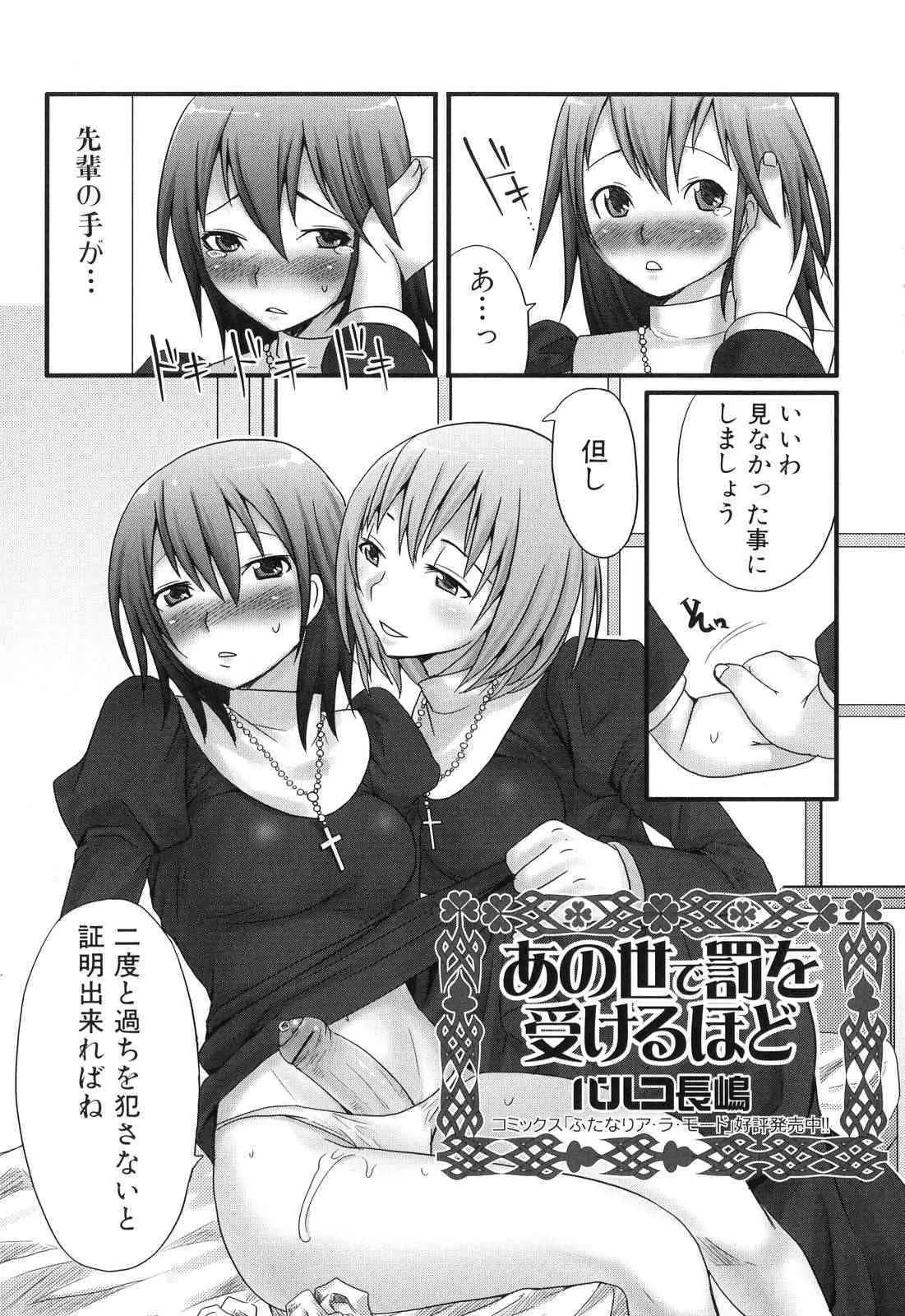 Futanarikko LOVERS Vol.05_2