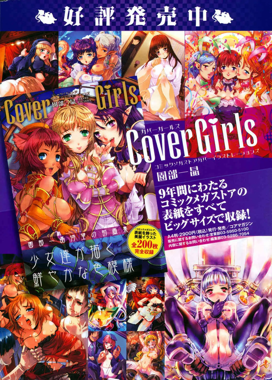 COMIC ホットミルク 2008年12月号_10