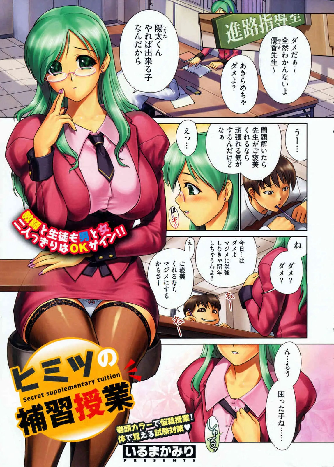 COMIC ホットミルク 2008年12月号_3