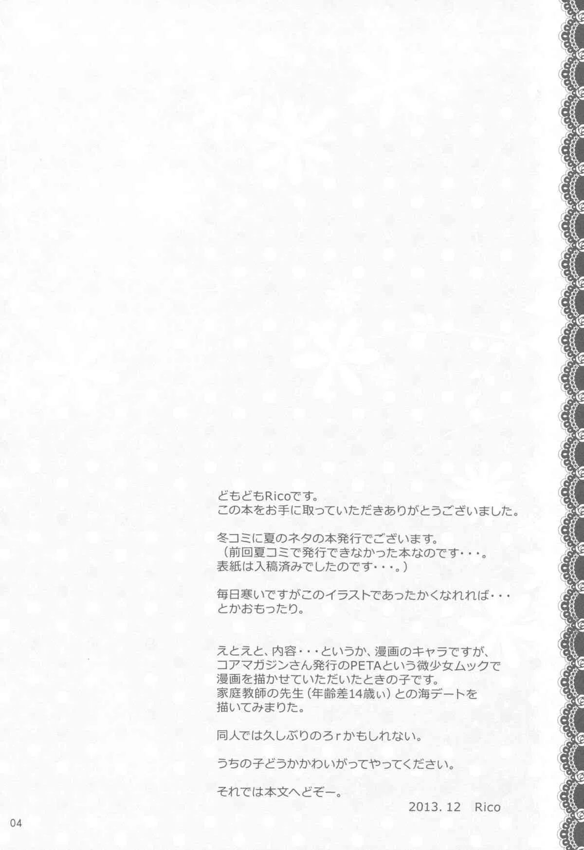 (C85) [Rico-ba (Rico)] あなたのトナリで_3