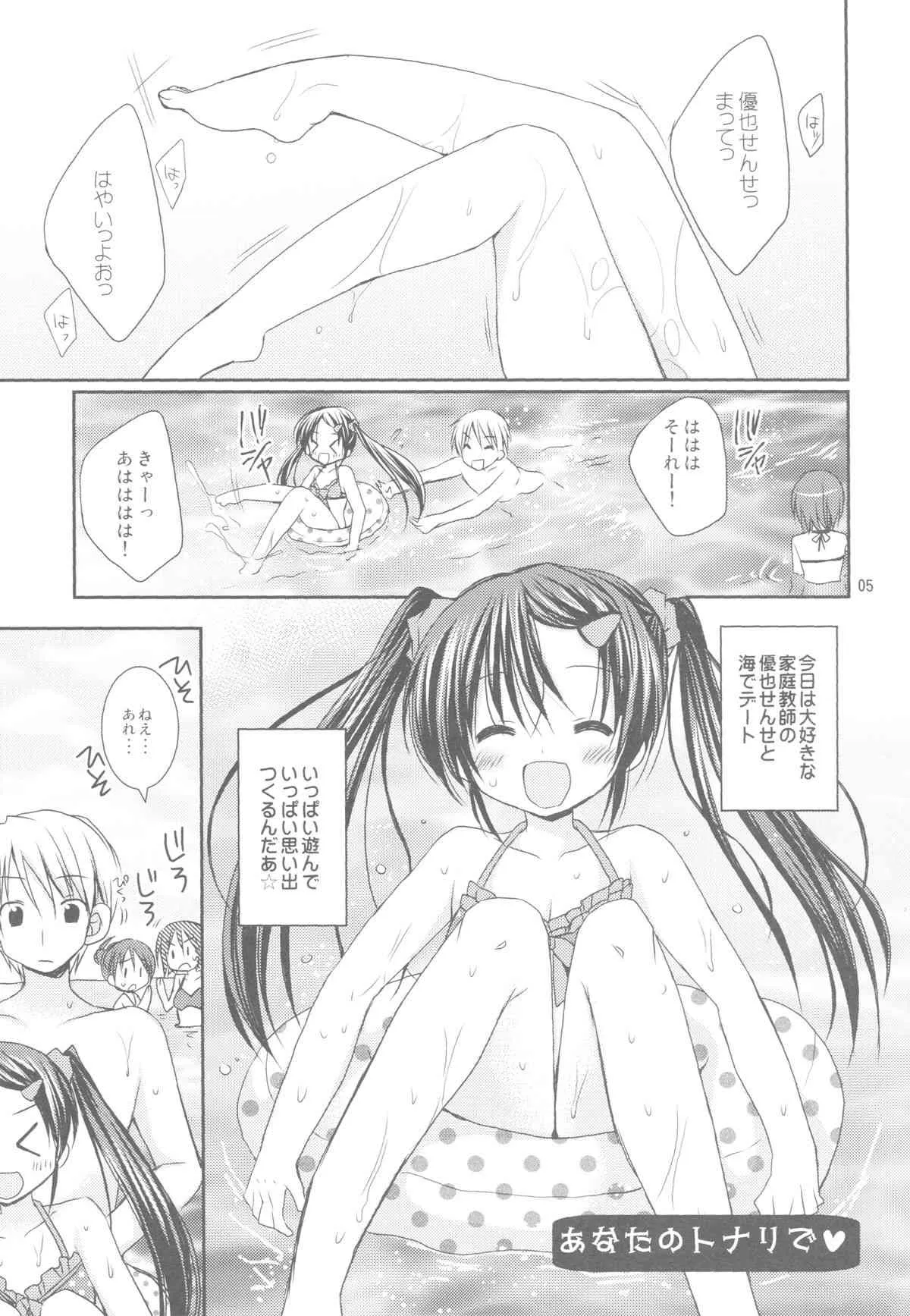 (C85) [Rico-ba (Rico)] あなたのトナリで_4