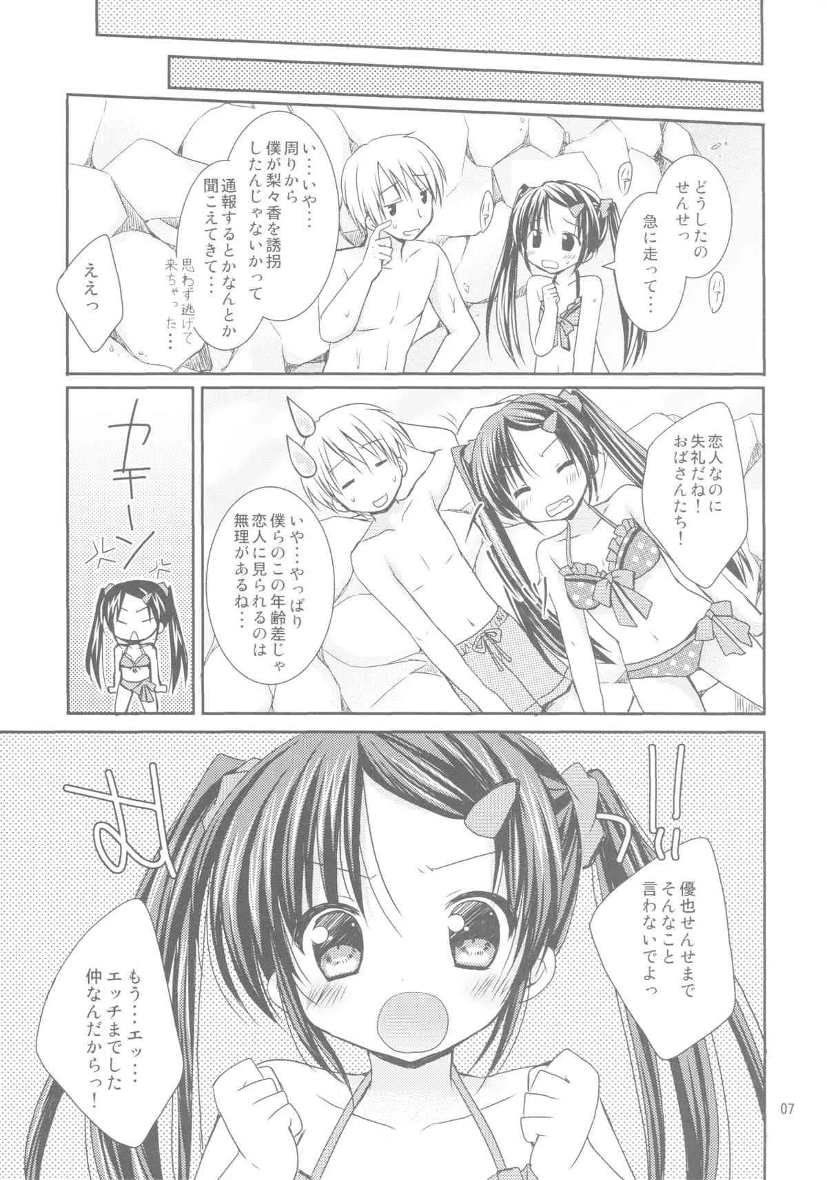 (C85) [Rico-ba (Rico)] あなたのトナリで_6