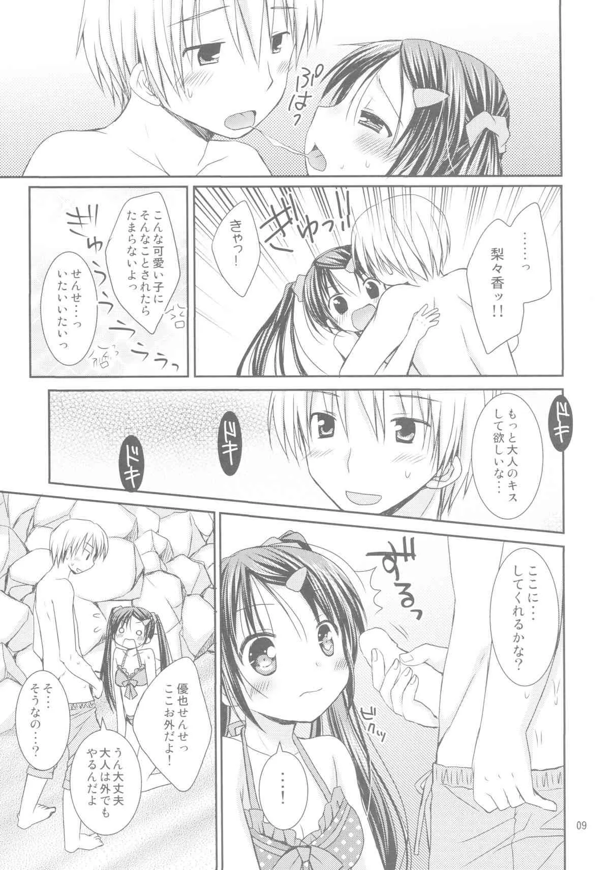 (C85) [Rico-ba (Rico)] あなたのトナリで_8