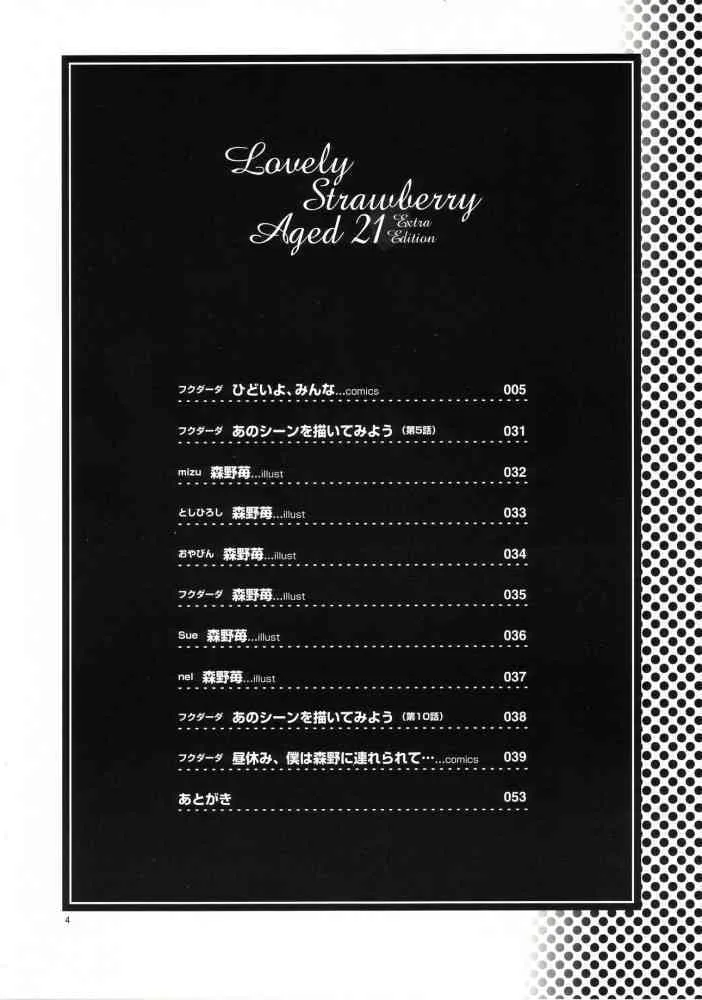 (Cレヴォ33) [ケンソウオガワ (フクダーダ)] Lovely Strawberry Aged 21 Extra Edition (おねがい☆ティーチャー)_3