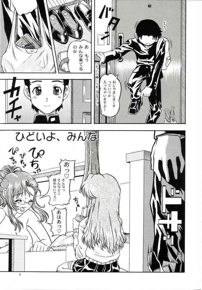 (Cレヴォ33) [ケンソウオガワ (フクダーダ)] Lovely Strawberry Aged 21 Extra Edition (おねがい☆ティーチャー)_4