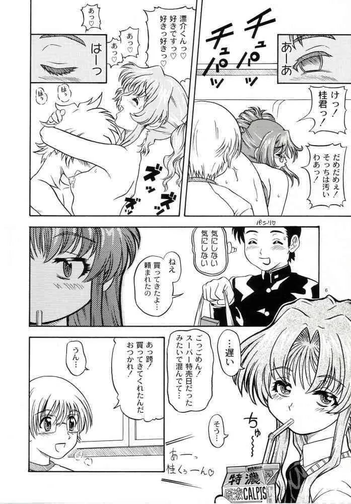 (Cレヴォ33) [ケンソウオガワ (フクダーダ)] Lovely Strawberry Aged 21 Extra Edition (おねがい☆ティーチャー)_5