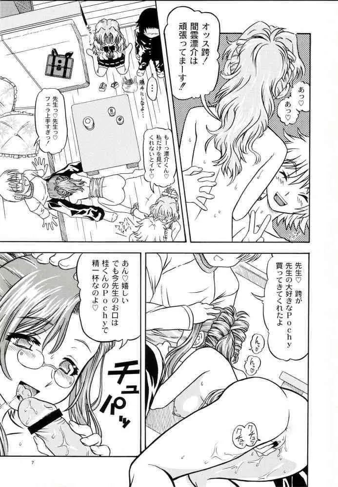 (Cレヴォ33) [ケンソウオガワ (フクダーダ)] Lovely Strawberry Aged 21 Extra Edition (おねがい☆ティーチャー)_6