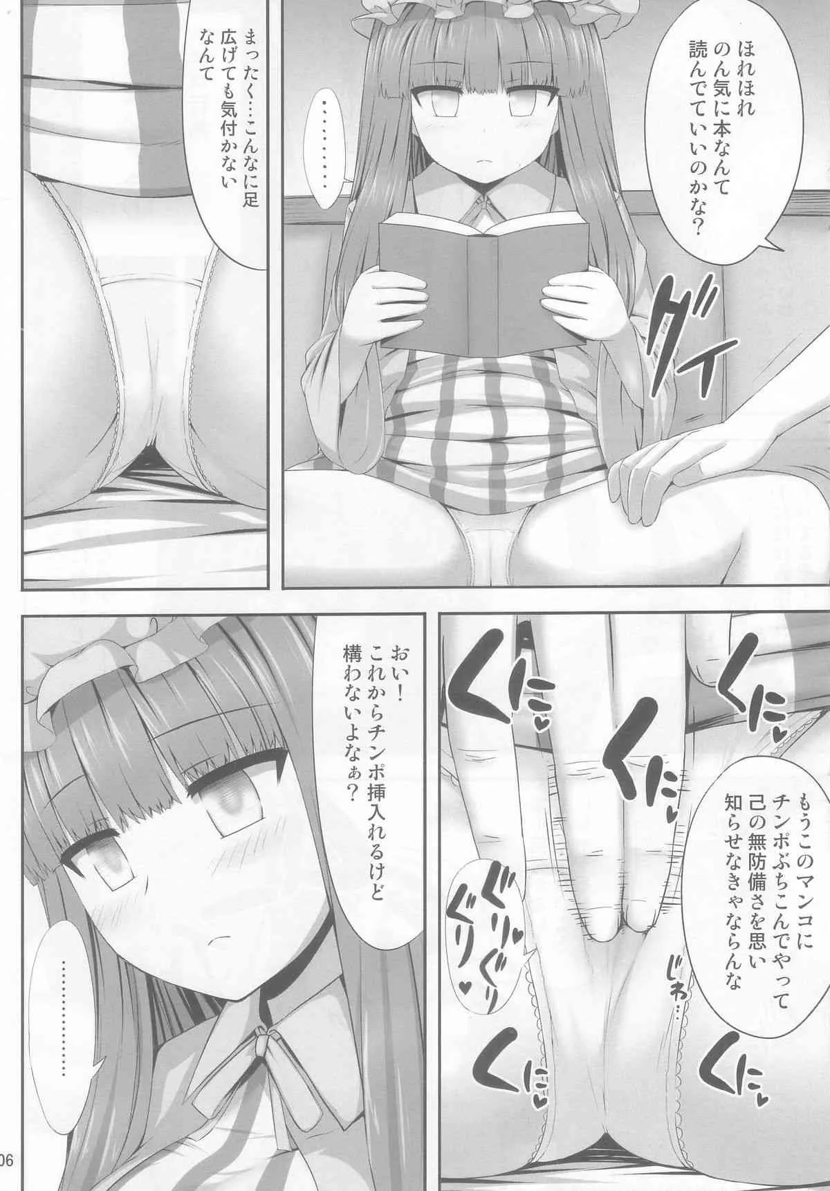 (C85) [腹痛起こす (悔王)] 催眠レイプ パチュリー・ノーレッジ (東方Project)_6