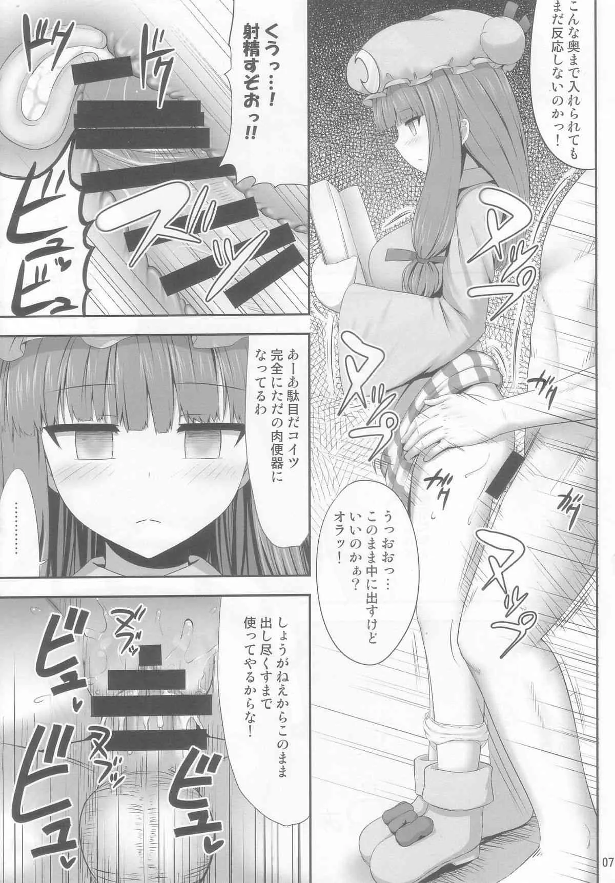 (C85) [腹痛起こす (悔王)] 催眠レイプ パチュリー・ノーレッジ (東方Project)_7