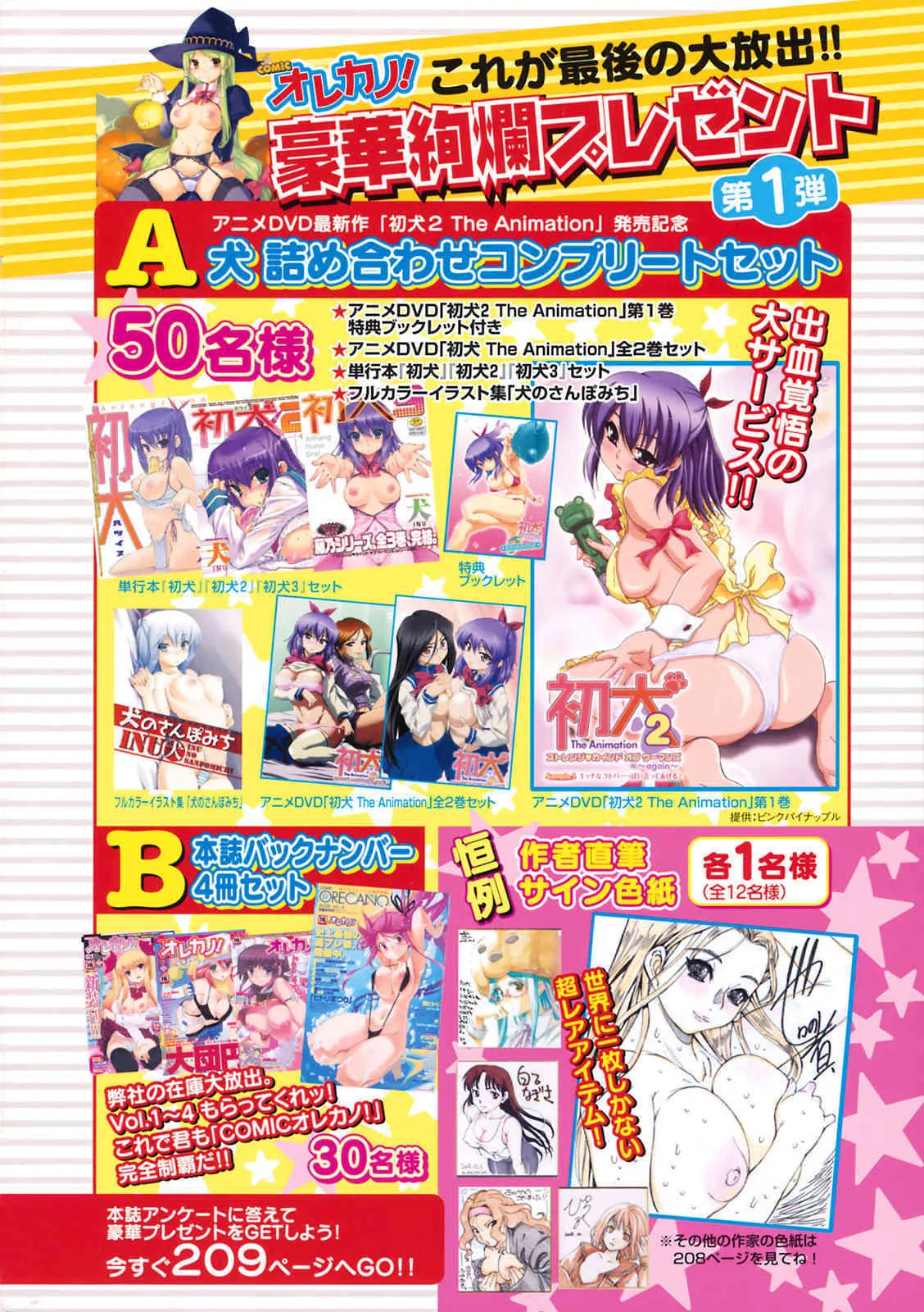 COMIC オレカノ！ 2008年 Vol.5_2