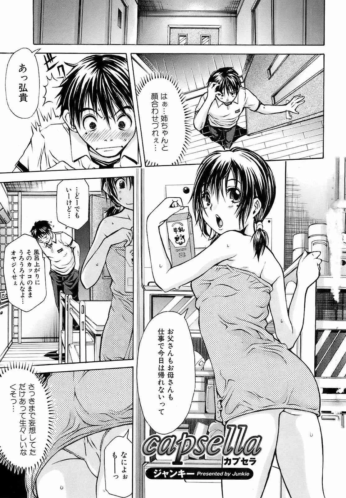 COMIC オレカノ！ 2008年 Vol.5_6