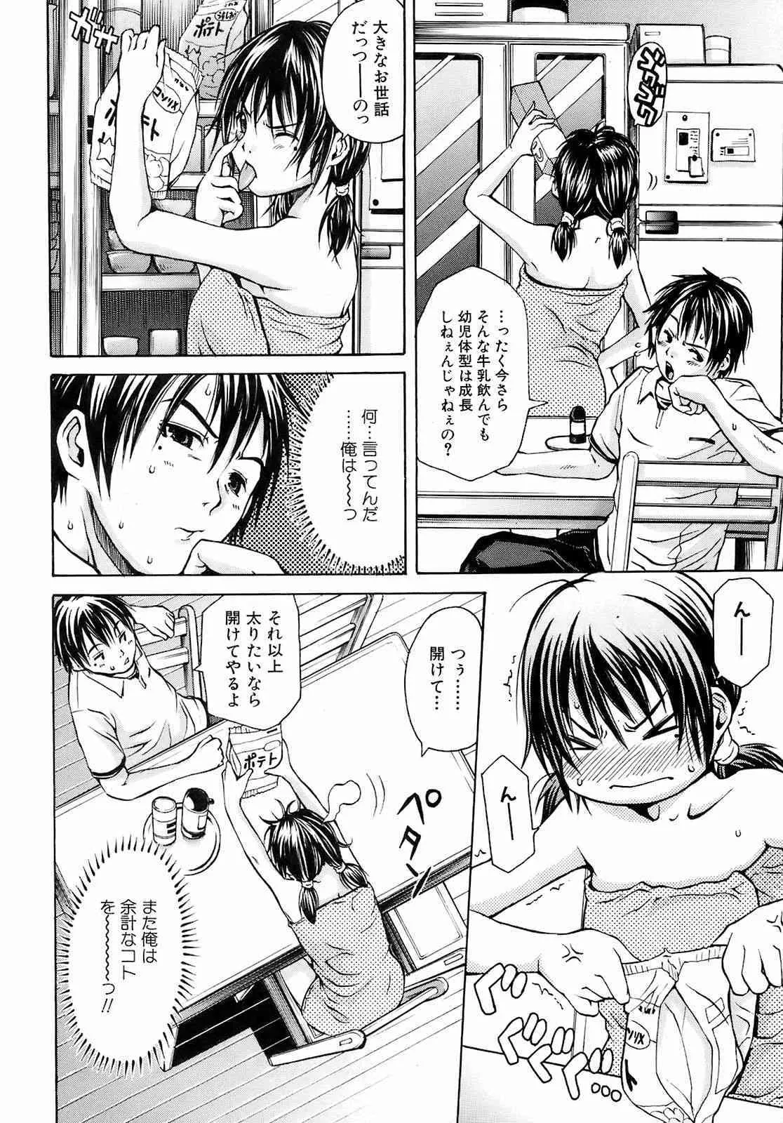 COMIC オレカノ！ 2008年 Vol.5_7