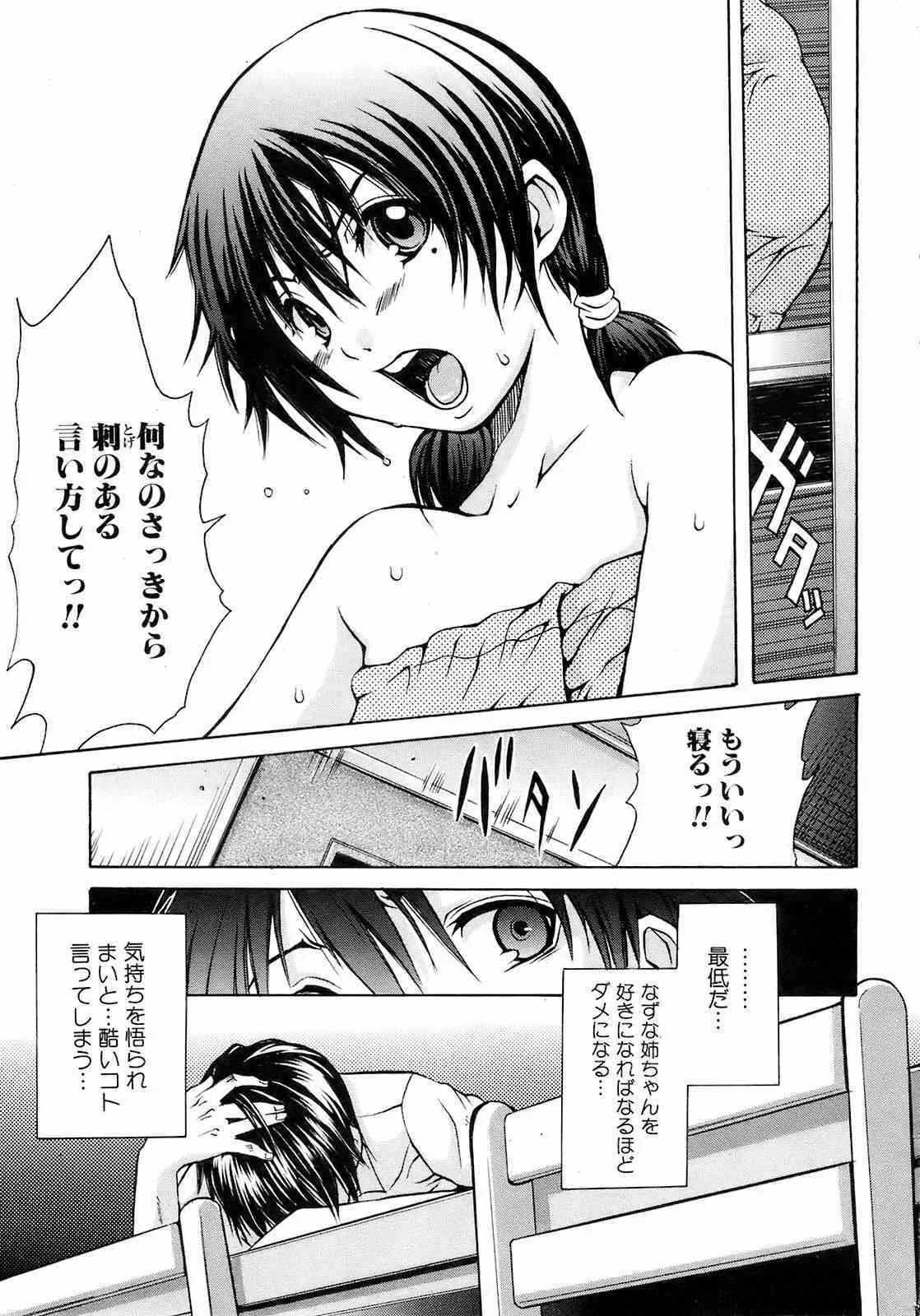COMIC オレカノ！ 2008年 Vol.5_8