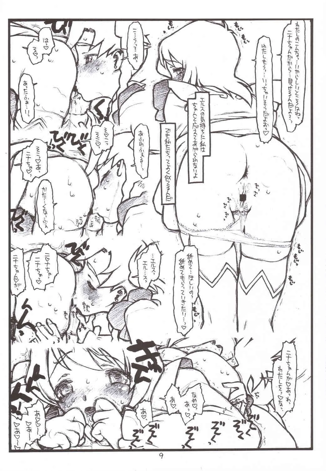 (C69) [bolze. (rit.)] 風華名画座 二本立て: ルームメイトのHiMEゴト ボクの学艶性活 (舞-乙HiME)_8