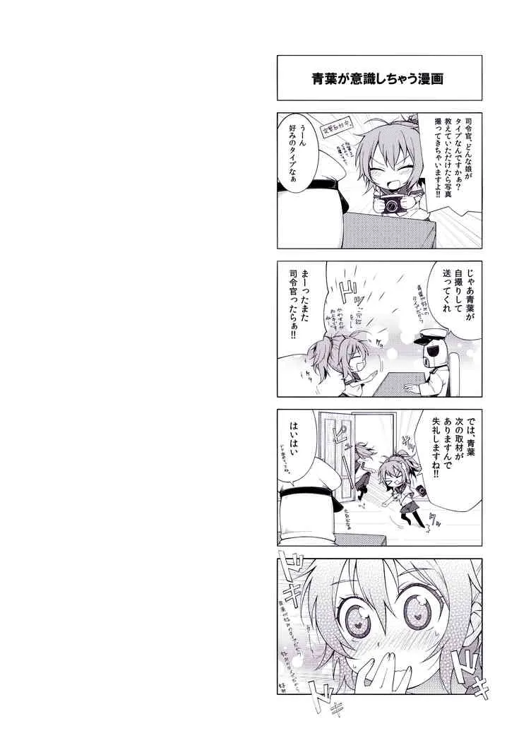 [Sawamura Aoi] 青葉可愛すぎ問題っ！！ (Kantai Collection)_2