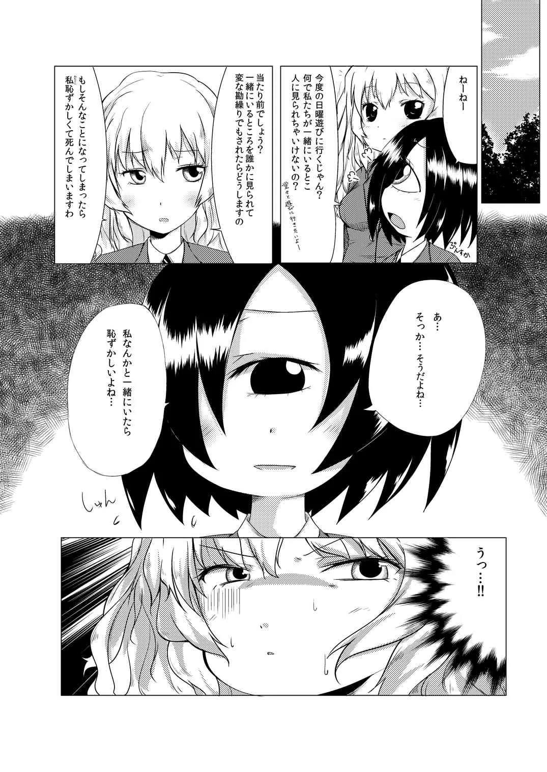 [沢村青] 単眼娘とセックスする漫画_4
