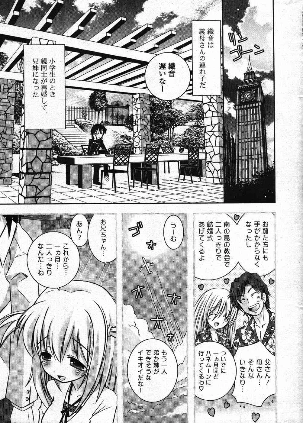 COMIC ポプリクラブ 2008年01月号_6