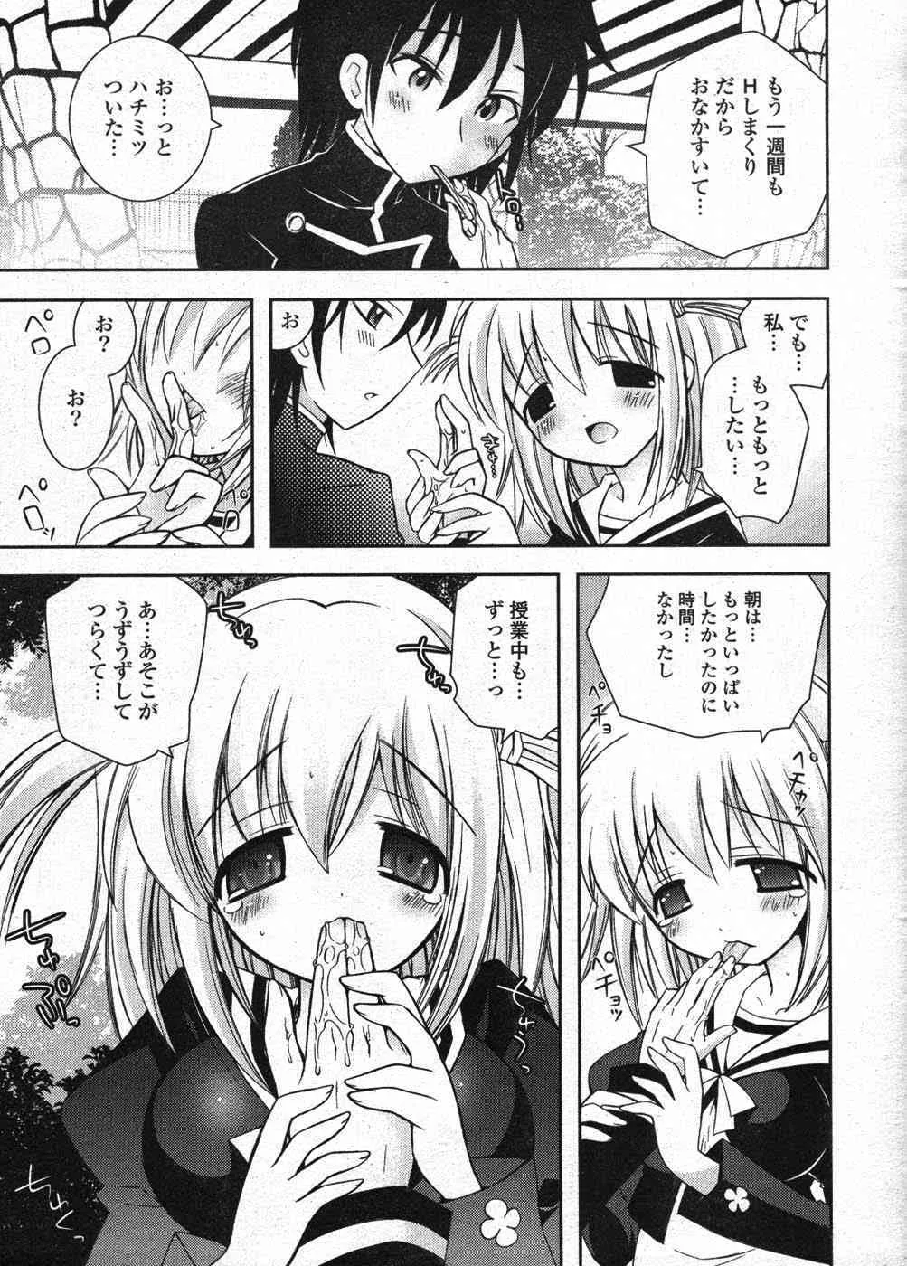 COMIC ポプリクラブ 2008年01月号_8