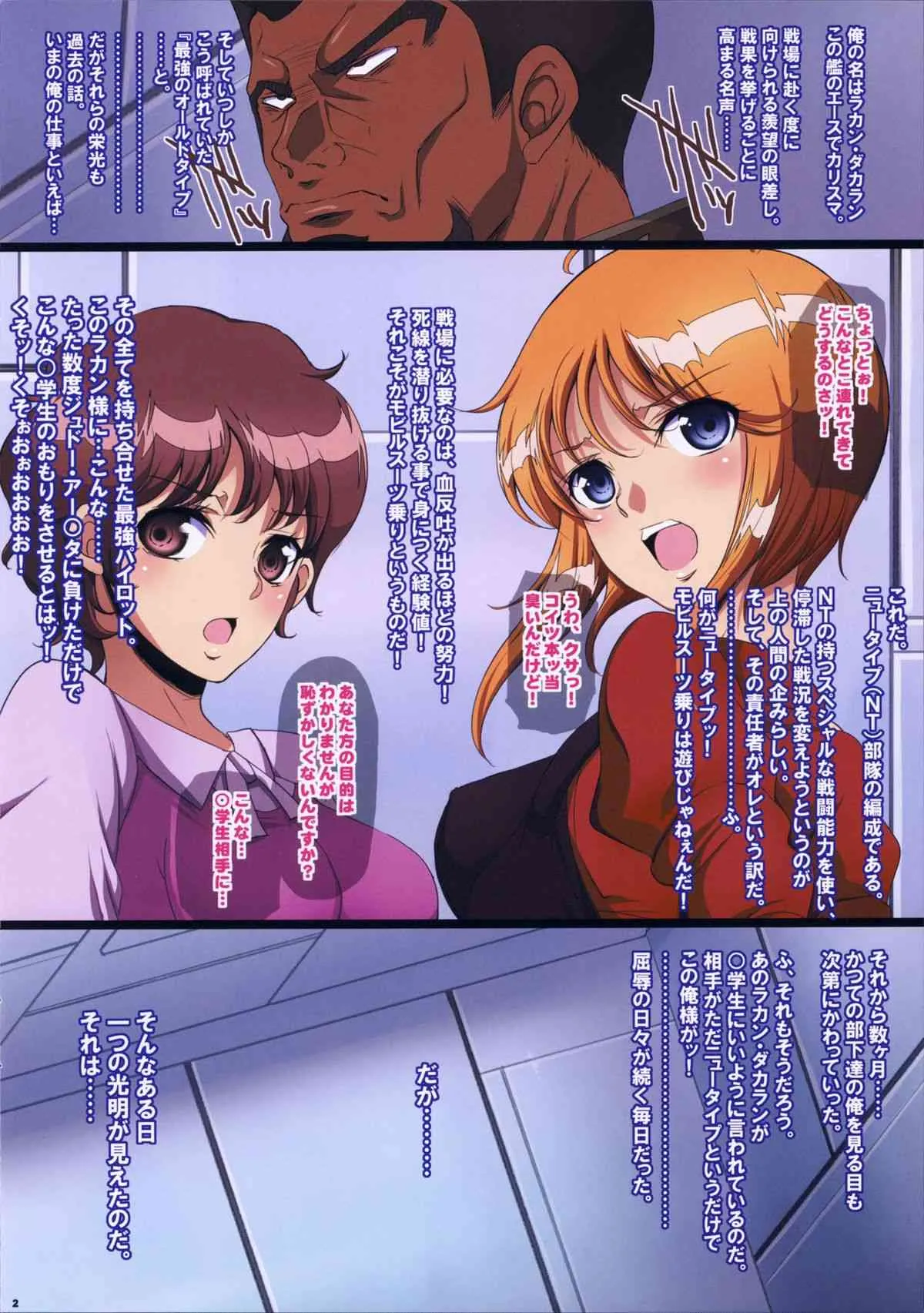 (C85) [ようかい玉の輿 (CHIRO)] ザ・洗脳ZZ (ガンダムZZ)_2