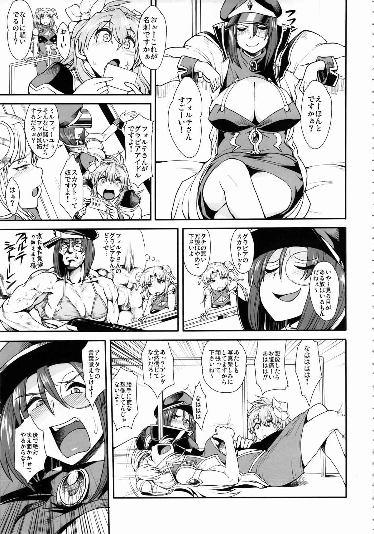 (C85) [妄想出口 (右脳)] おいしくてそろそろ本当にダメになる (ギャラクシーエンジェル)_2