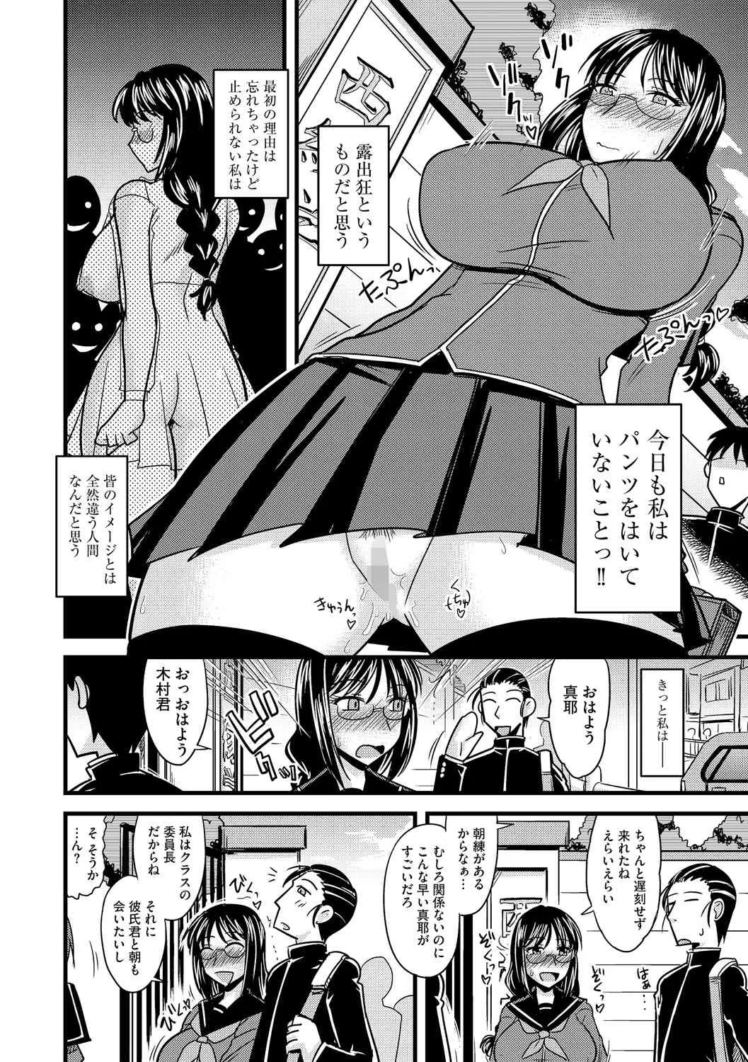[神宮小川] 彼にも言えない委員長のヒミツ [DL版]_3