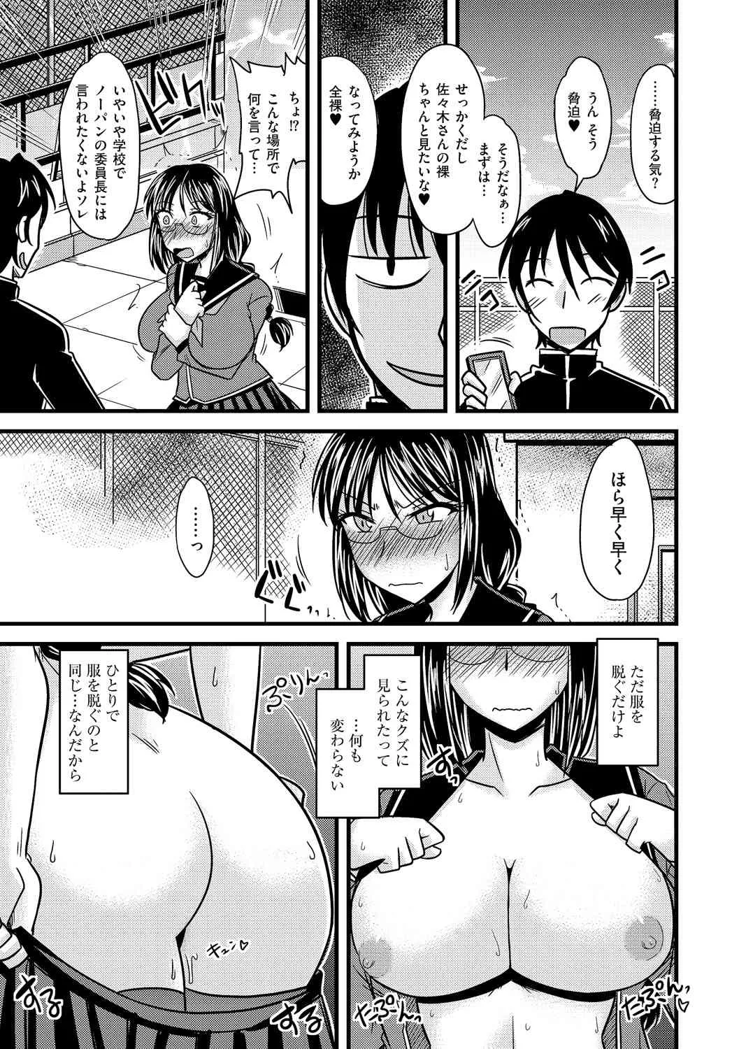 [神宮小川] 彼にも言えない委員長のヒミツ [DL版]_6