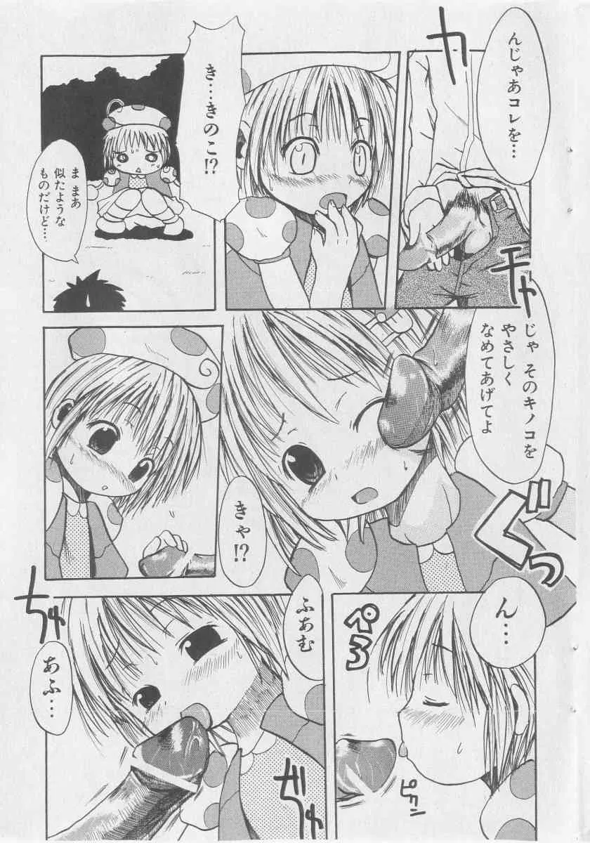 少女天国 2005年09月号_3