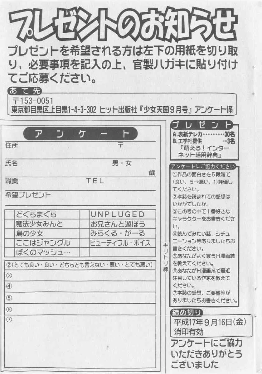 少女天国 2005年09月号_8