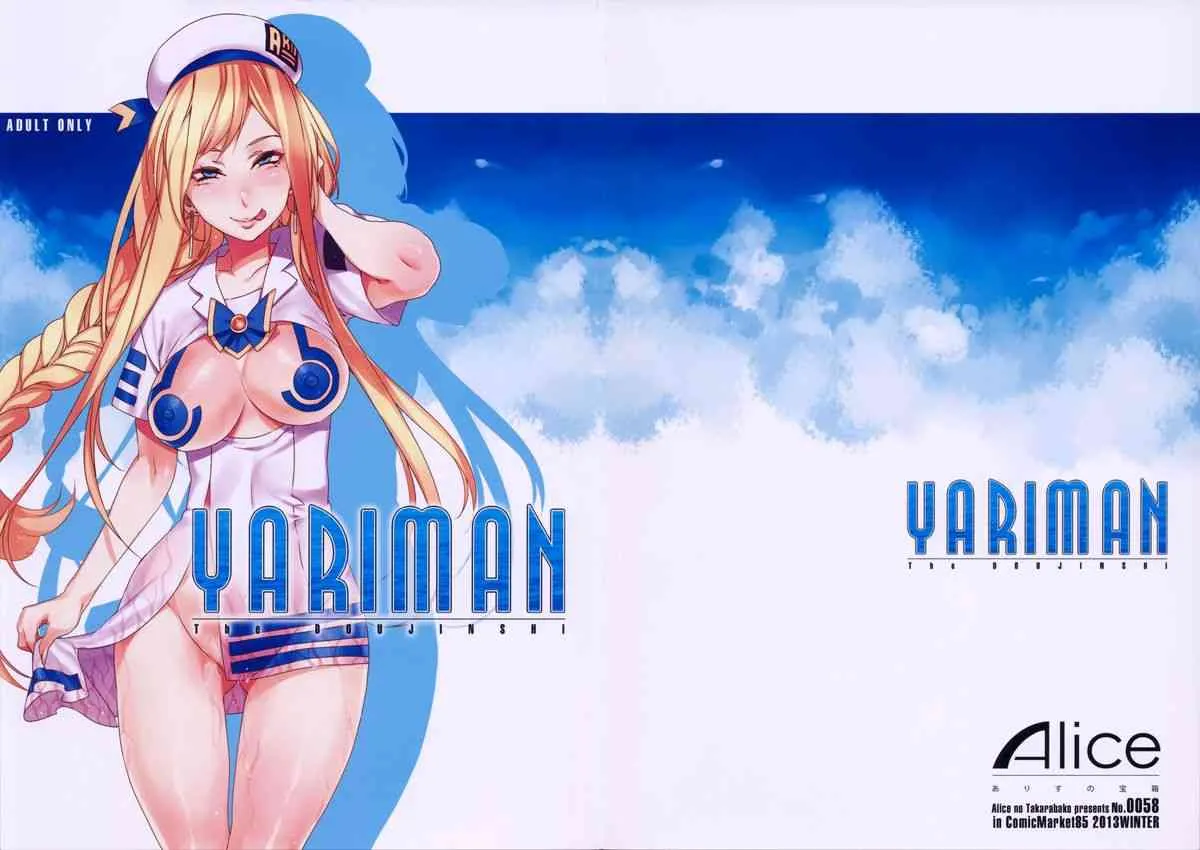 (C85) [ありすの宝箱 (水龍敬)] YARIMAN (ARIA)