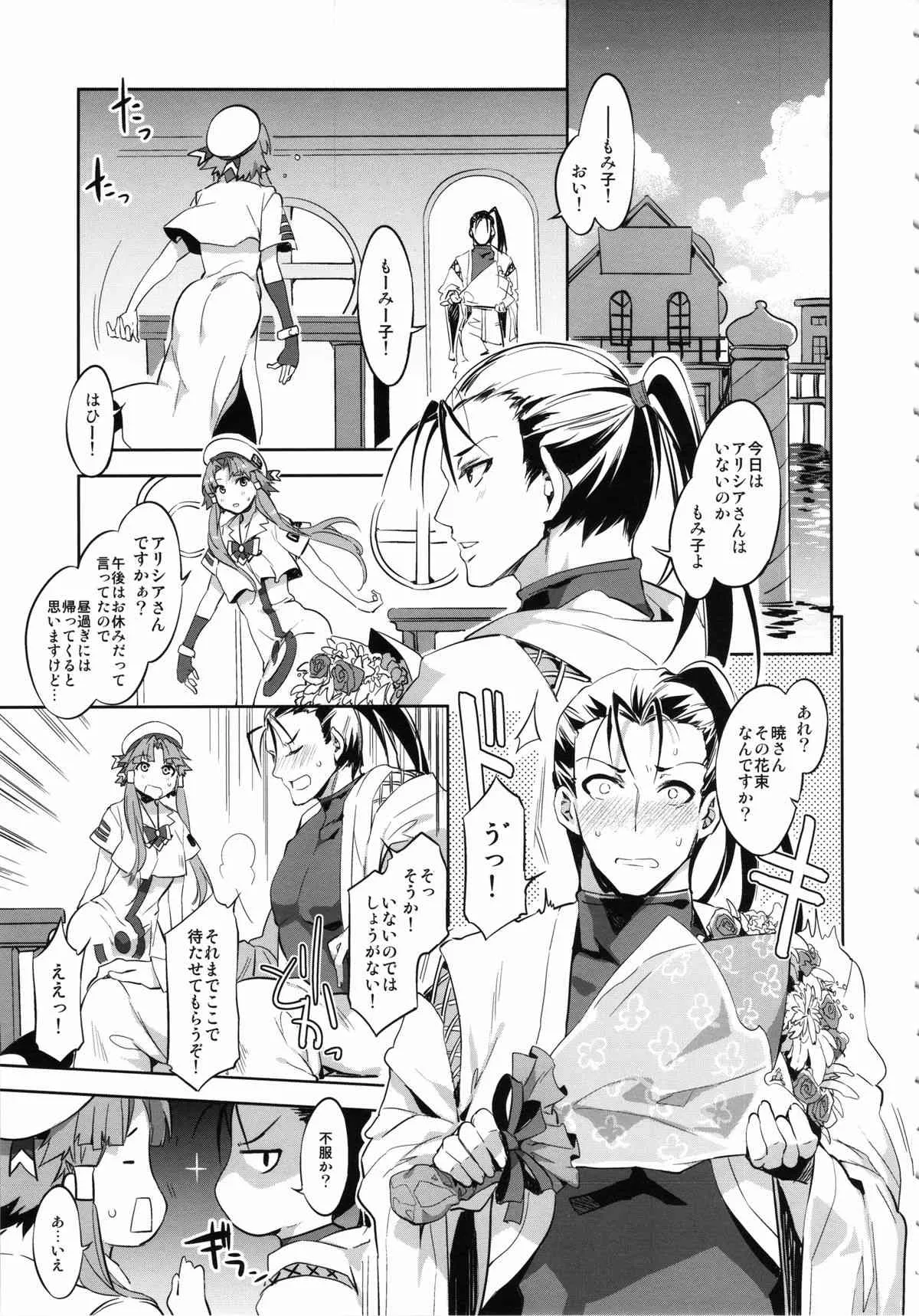 (C85) [ありすの宝箱 (水龍敬)] YARIMAN (ARIA)_5