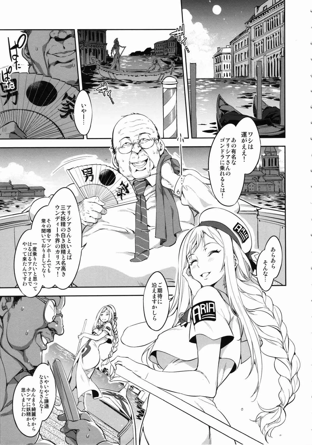 (C85) [ありすの宝箱 (水龍敬)] YARIMAN (ARIA)_7