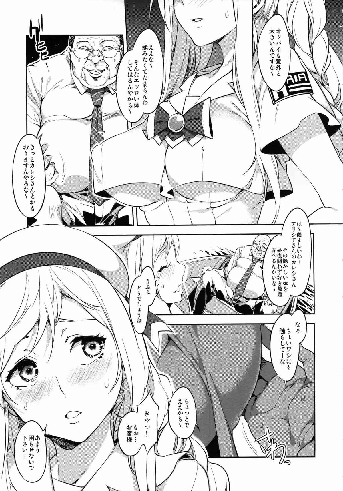 (C85) [ありすの宝箱 (水龍敬)] YARIMAN (ARIA)_9