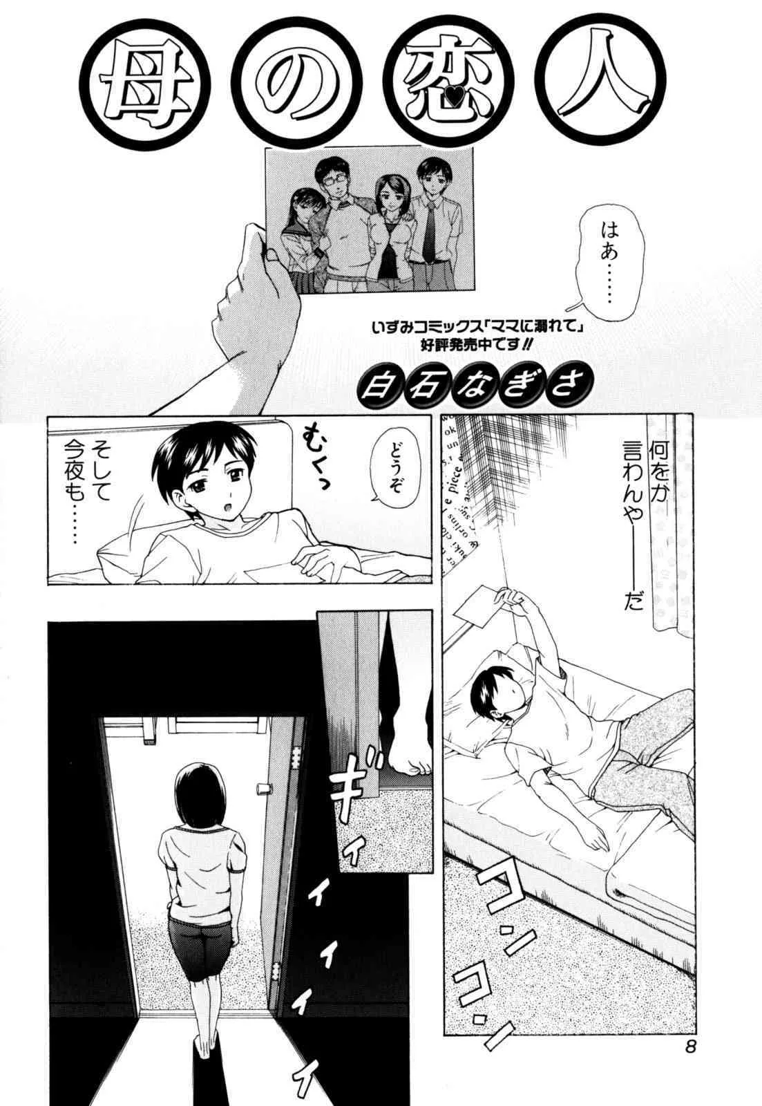 [アンソロジー] 絶頂母子 1_10