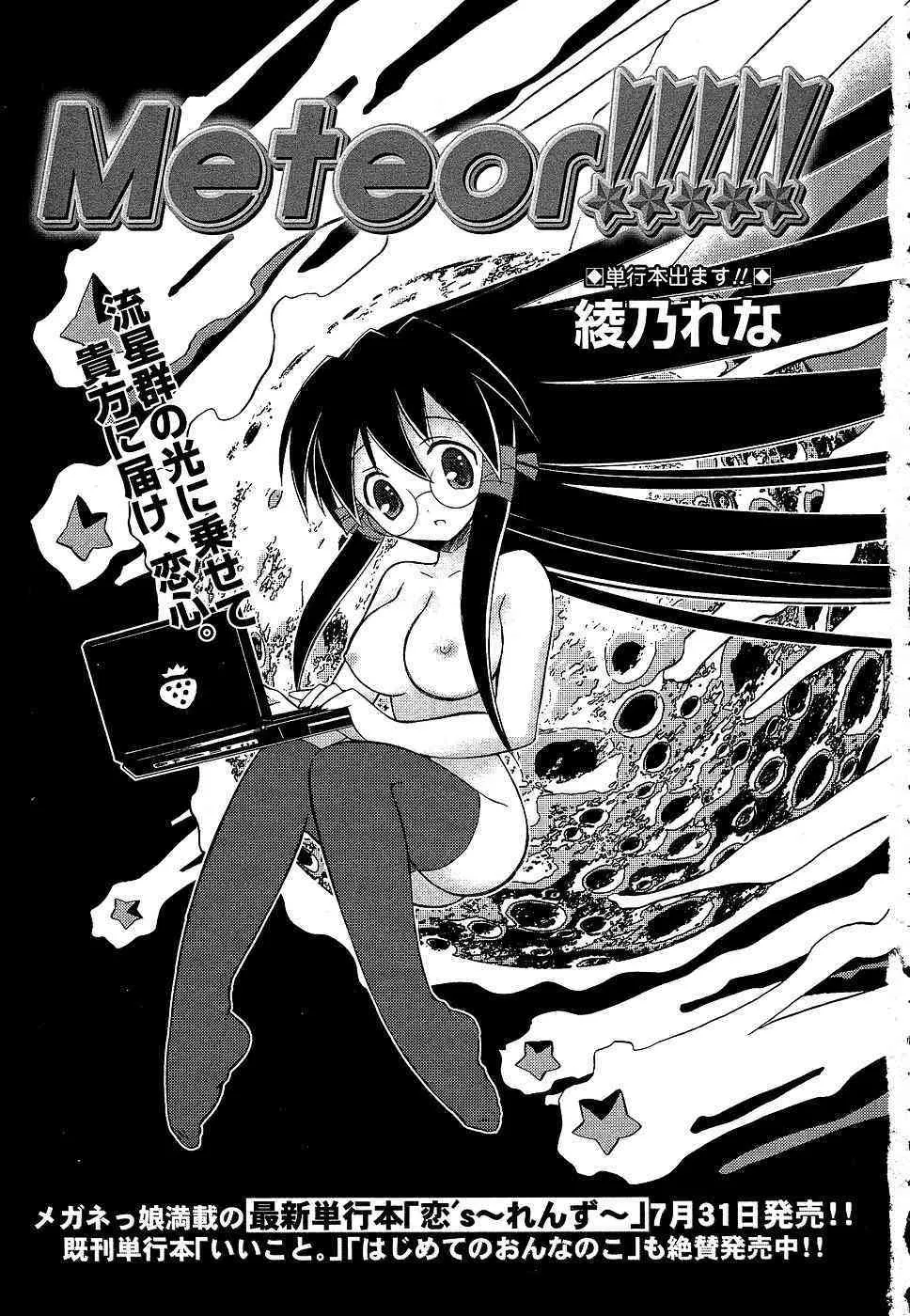コミック・マショウ 2006年9月号_7