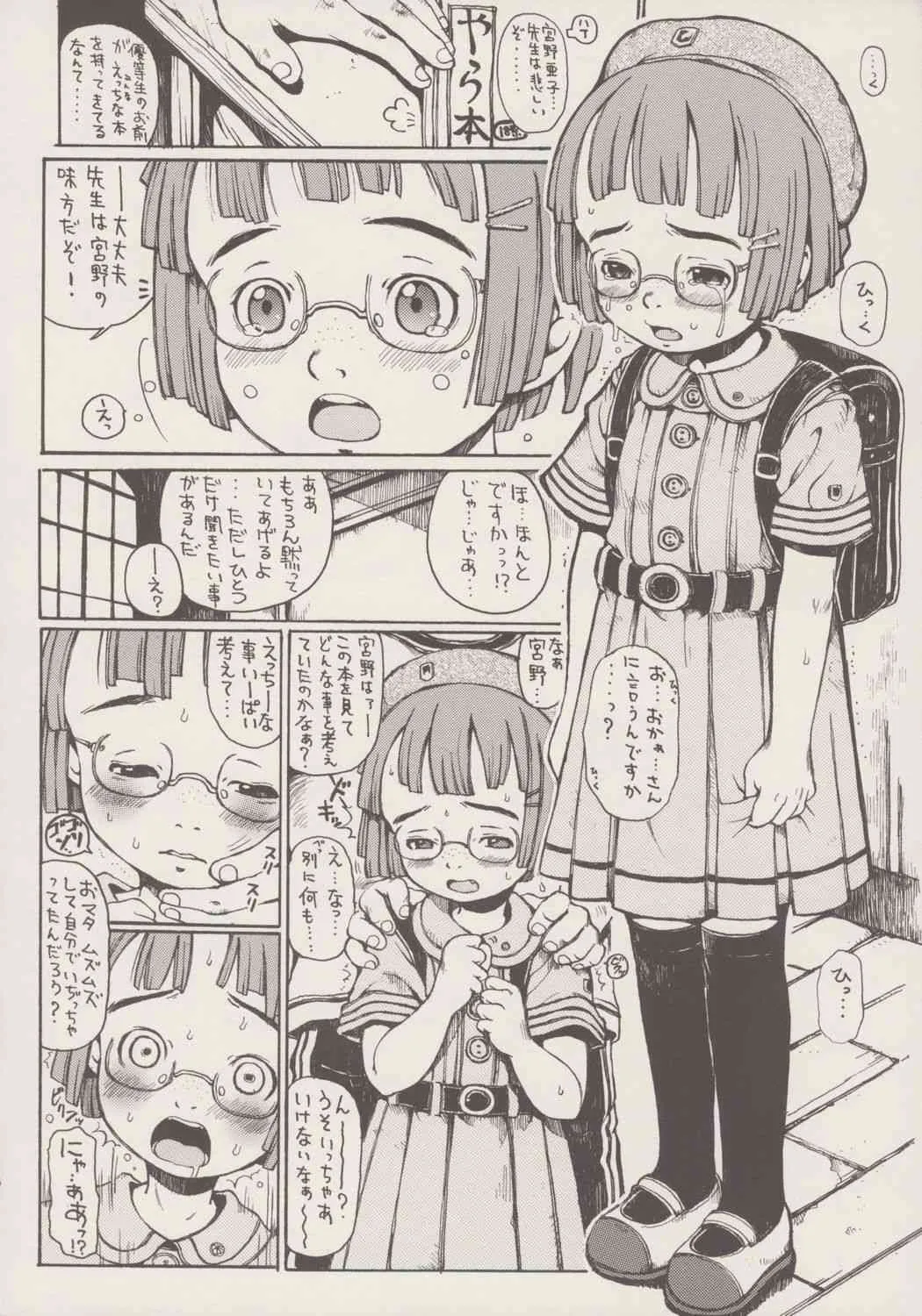 (C71) [空想考古学会 （三浦靖冬）] ワレモコウ_4