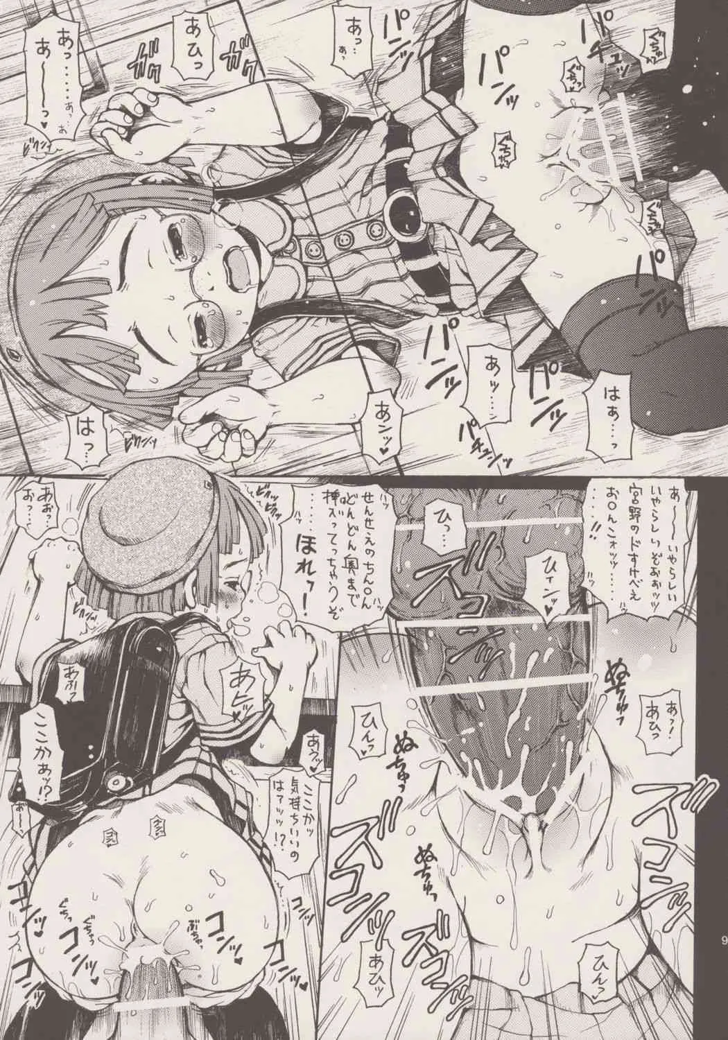 (C71) [空想考古学会 （三浦靖冬）] ワレモコウ_7