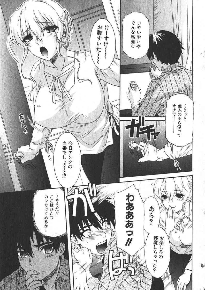 純愛果実 2006年01月号_7
